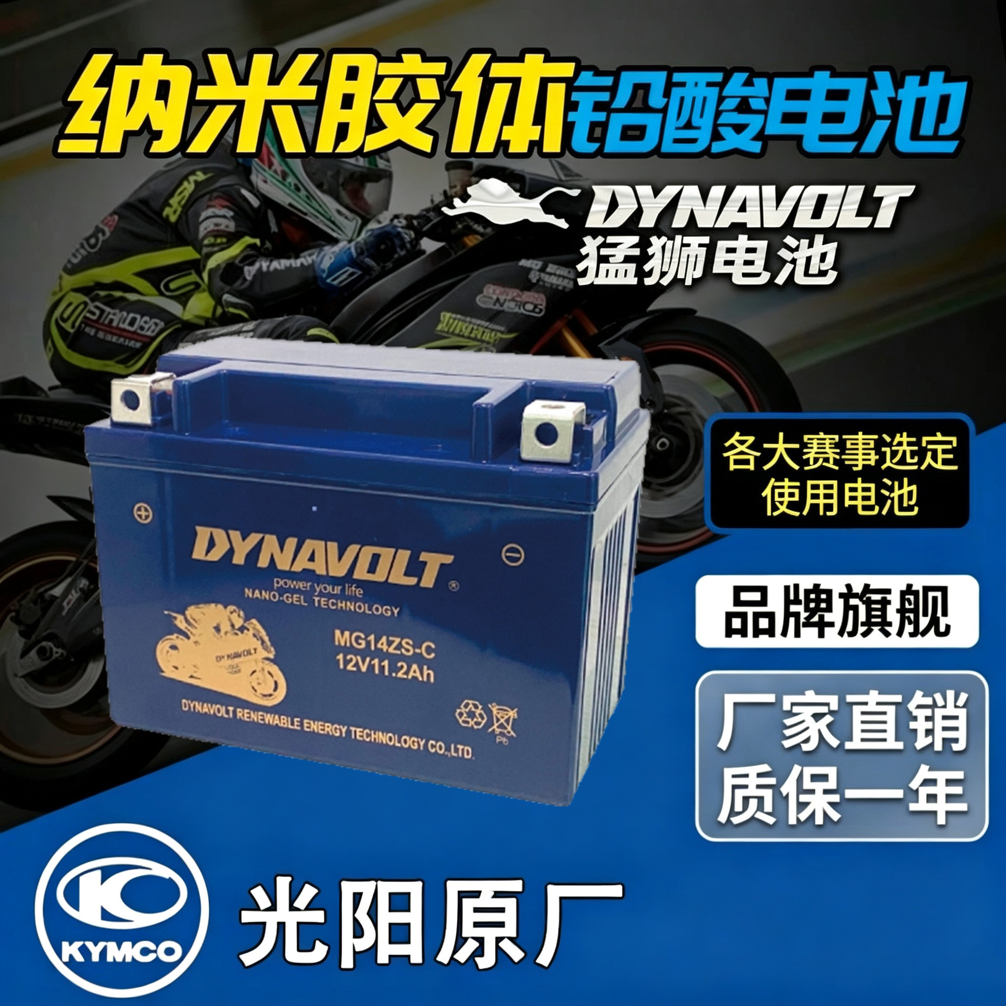 光阳AK550雅马哈TMAX560/530电瓶