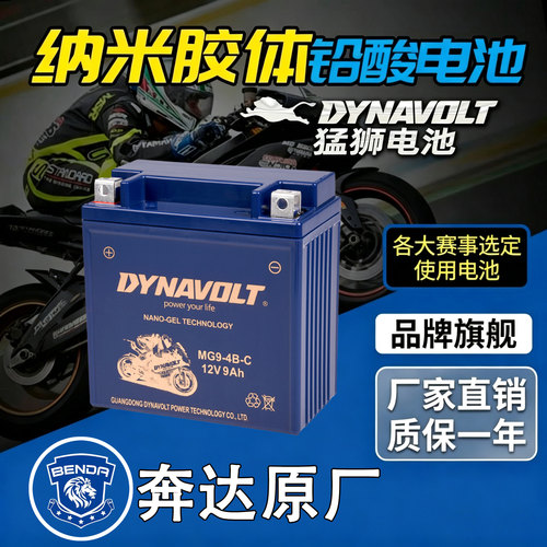 奔达金吉拉300BOX250电瓶