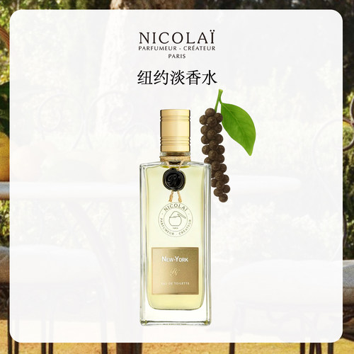NICOLAI尼柯徕纽约淡香水
