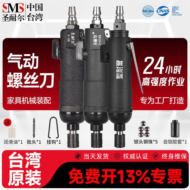 台湾圣耐尔工业级气动气动起子大扭力5H8H机械木工组装螺丝刀起子
