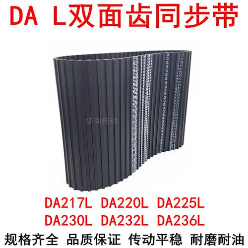 橡胶同步带DA217L DA220L DA225L DA230L DA232L DA236L同步皮带L