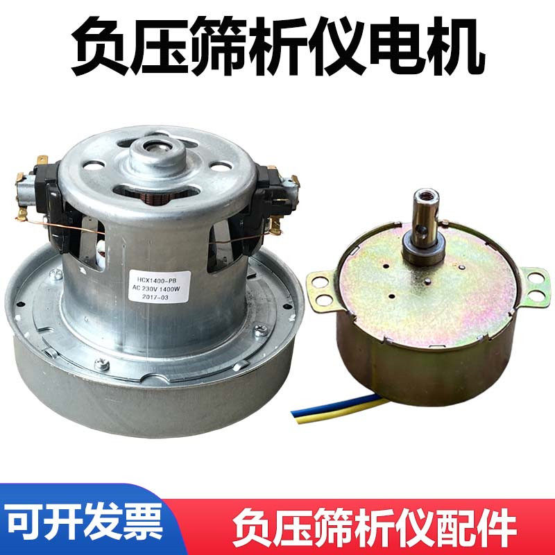 FSY-150水泥负压筛析仪配件 同步小电机吸尘器电机 负压筛大电机
