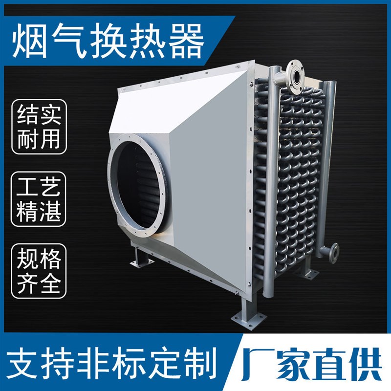 锅炉节能器 烟气换热器 非标冷凝器冷热水交换器空气预热器省煤器