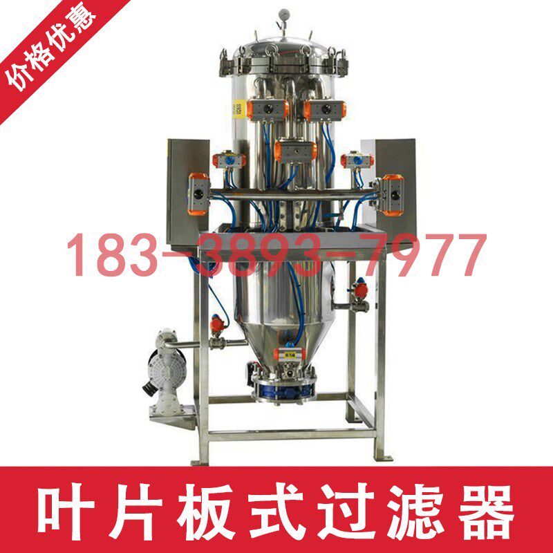 密闭板式叶片过滤机器食用植物油脂化工白土活性炭脱色全自动排渣