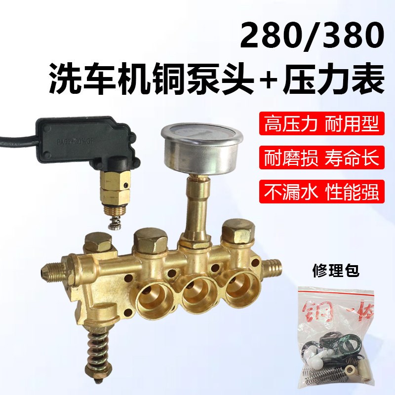 黑猫220V高压洗车机QL280型380型清洗机泵头配件机头铜泵头总成