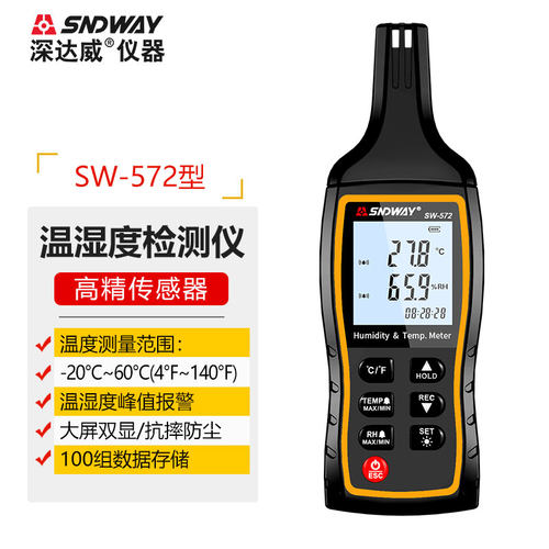 SW-572温湿度计带报警温湿度记录仪数显高精度工业测温仪