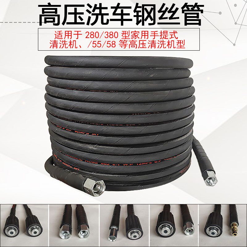 高压洗车机出水管防爆钢丝管558380型家用清洗机水泵配件水枪管子