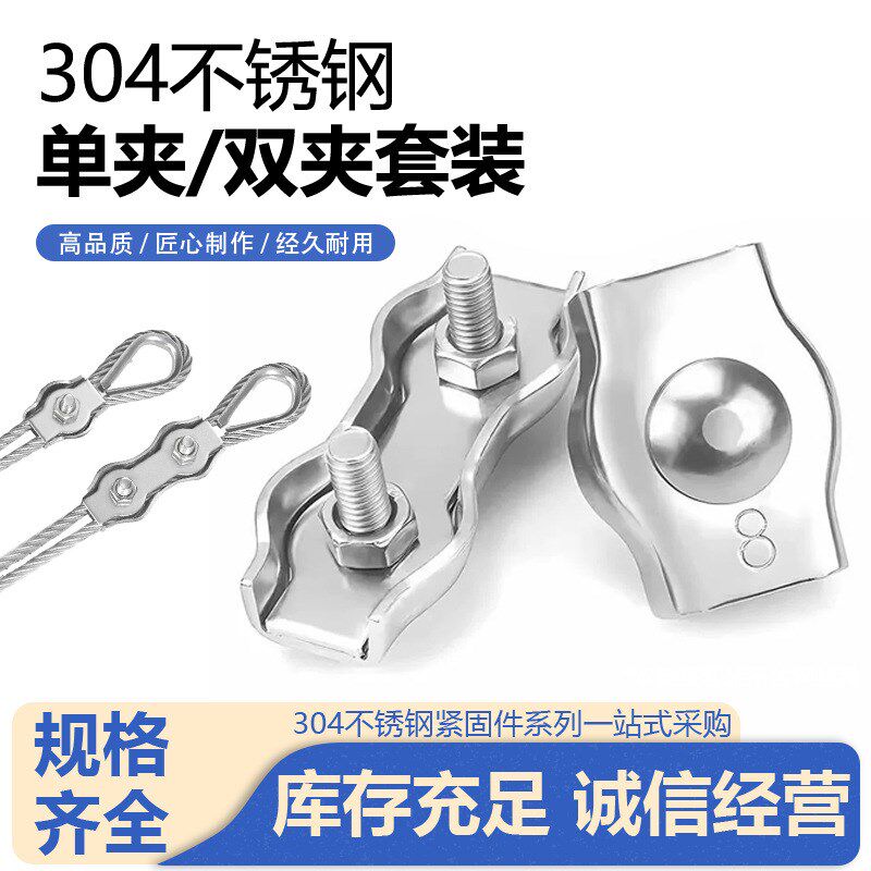 304不锈钢钢丝绳卡头夹头锁扣单夹双夹卡扣固定接头单卡紧固件