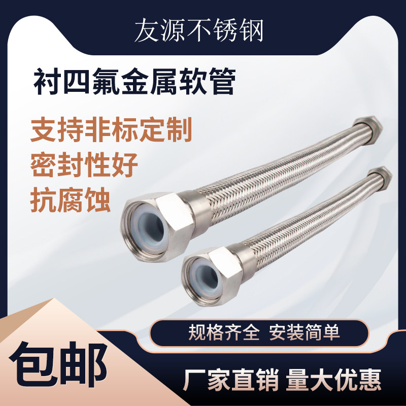 金属软管衬四氟防腐耐震聚四氟乙烯PTFE管道软连结钢丝编织高压优