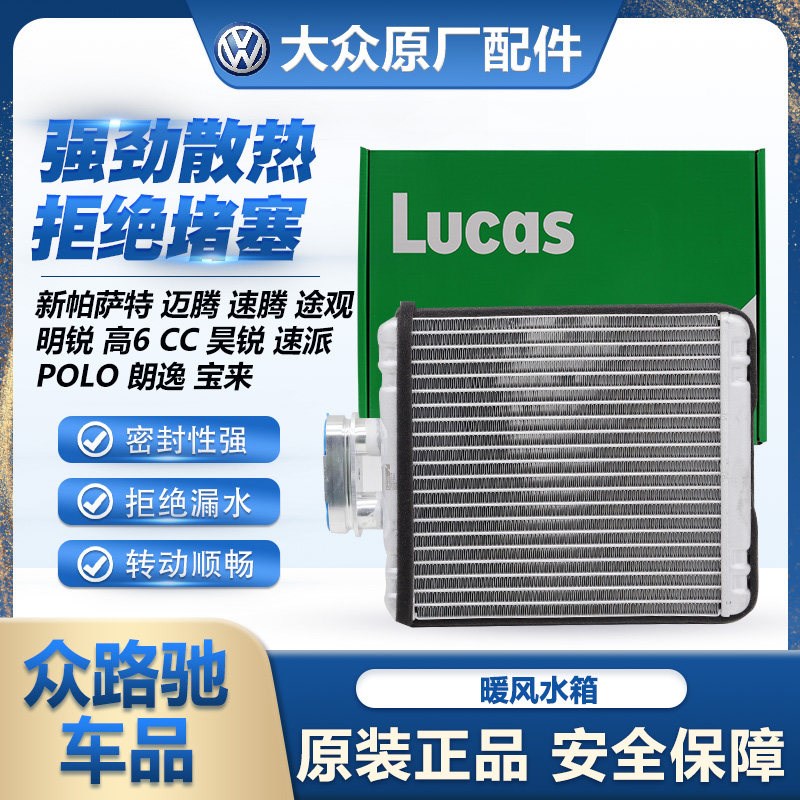 适配迈腾速腾途观新帕CC高6途安昊锐明锐朗逸宝来POLO暖风小水箱