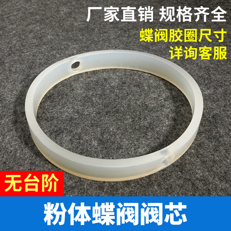 粉体蝶阀密封圈 快装蝶阀塑胶垫阀芯不锈钢粉体阀门垫圈 密封配件