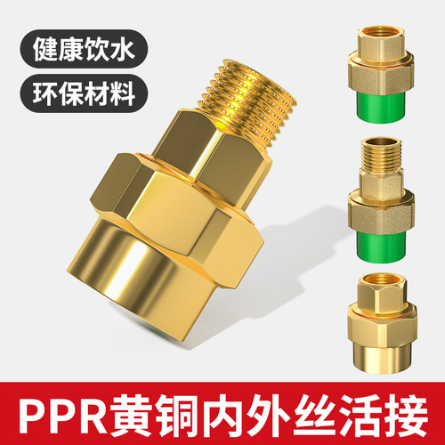 ppr水管配件内丝活动接头防爆20/25/32ppr外丝环保热熔直接管件配