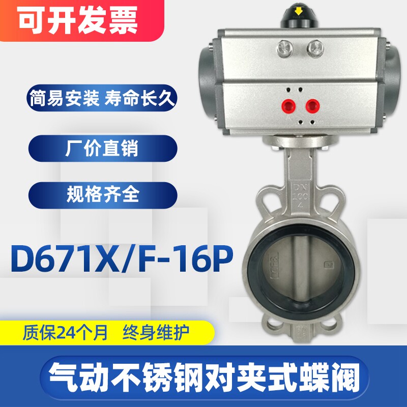 气动蝶阀  D671X/F-16P 304不锈钢对夹式四氟阀门DN50 65 80 100