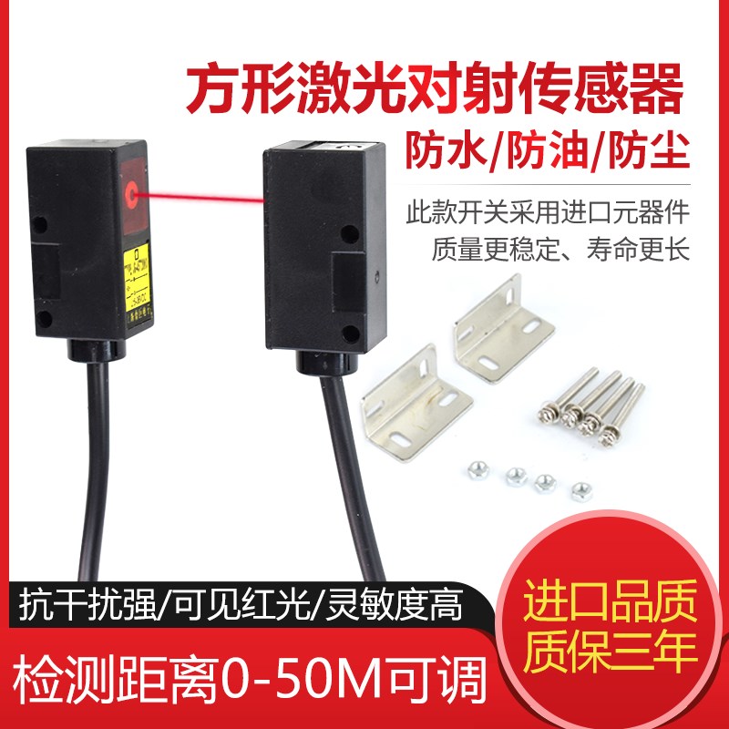 方形激光光电传感器可见光对射激光传感器红外线对射激光光电开关