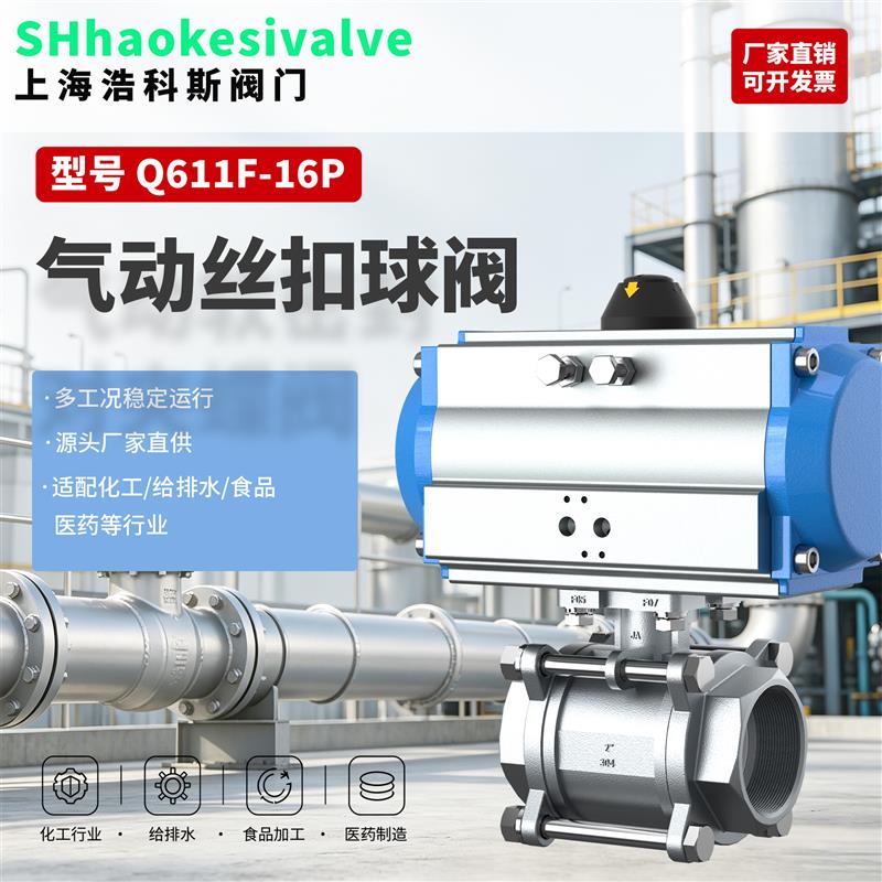 气动丝扣球阀4分dn25q611f16p三片式不锈钢304高压高温蒸汽切断阀