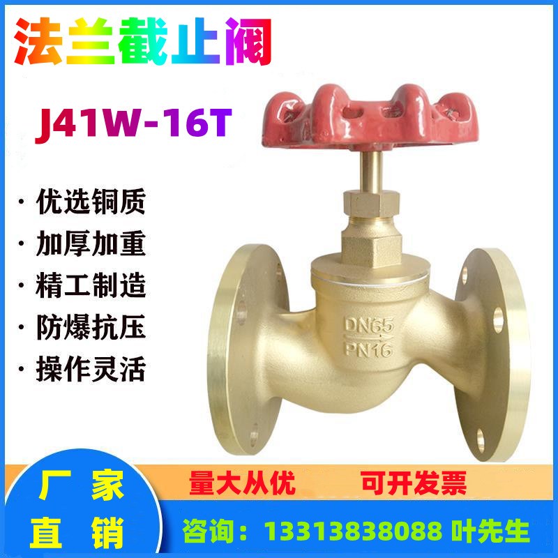 黄铜截止阀 J41W-16T 法兰截止阀 水务阀门 暖气阀门 铜法兰阀门