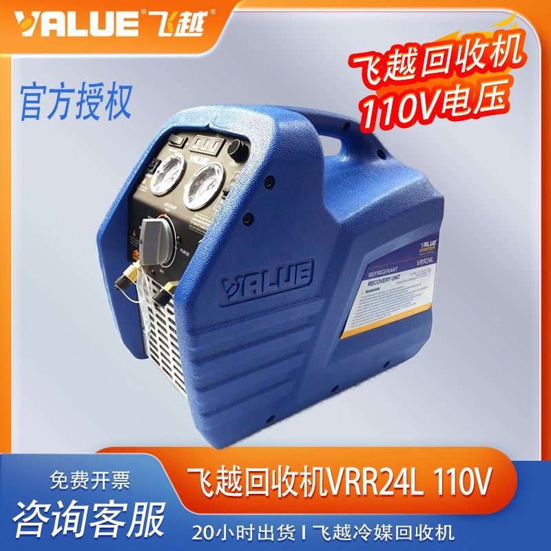 厂家直销飞越VRR24L110V电压回收机 1匹双缸冷媒抽氟机冷媒收氟机