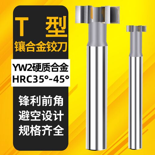 俊拓t形刀镶合金铣刀t型刀定制加工刀杆加长t型铣刀t型槽铣刀合金