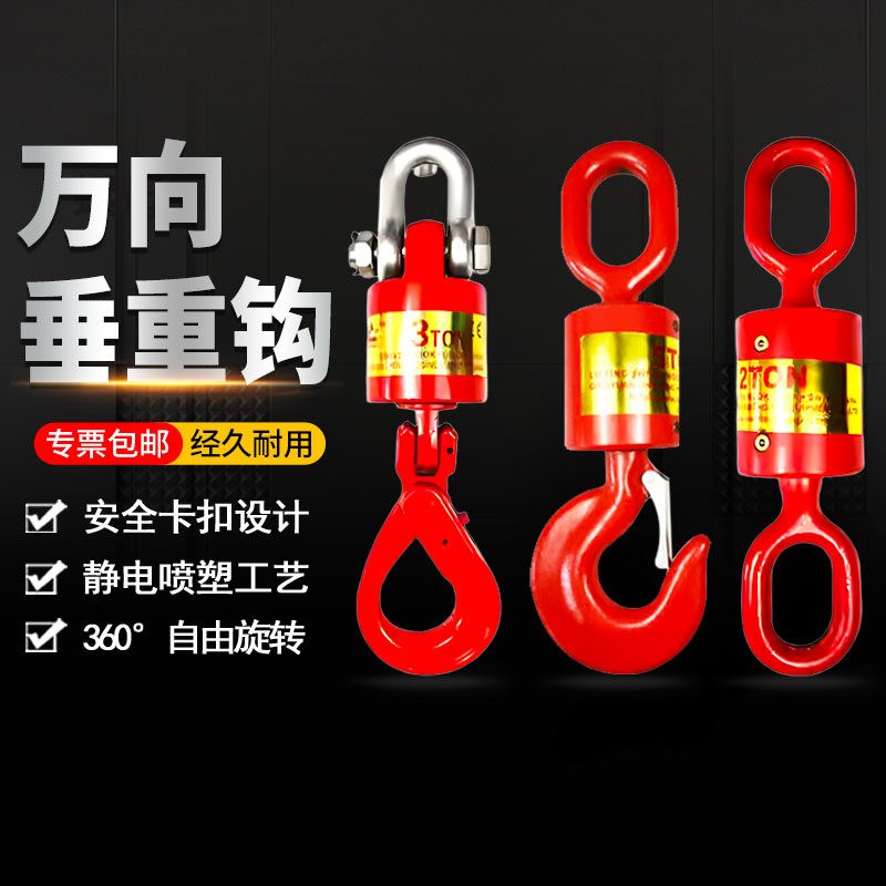 起重吊钩3吨万向垂重钩5吨360度旋转1吨吊机配重钩8吨油田专用8吨