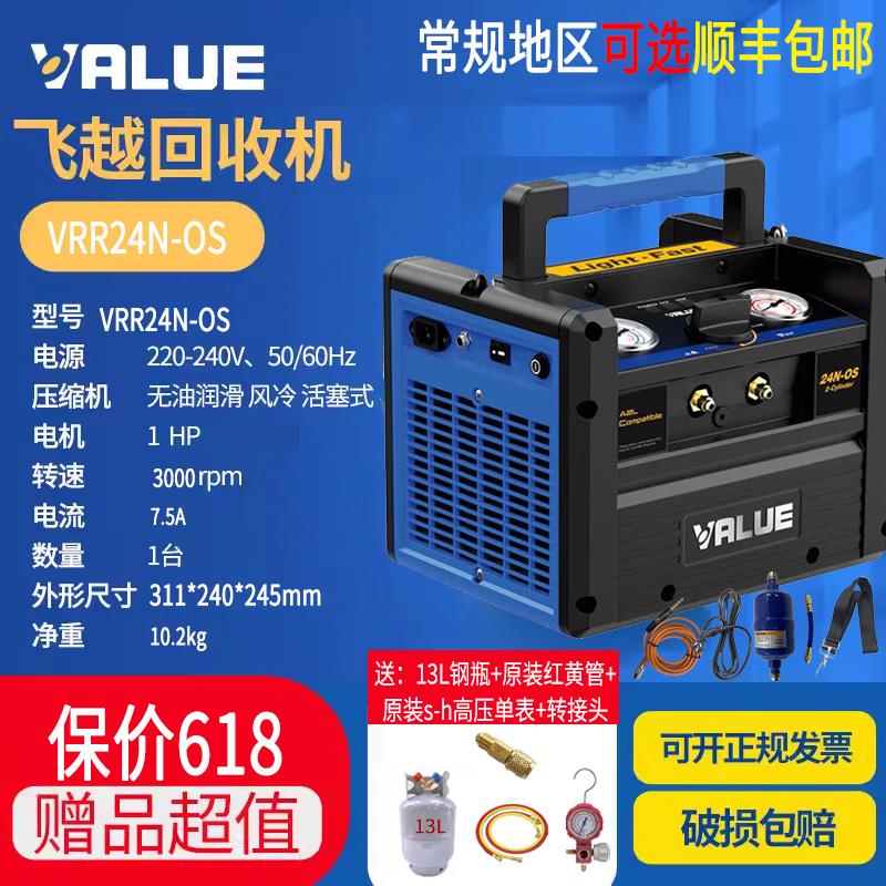 VALUE飞越回收机VRR24N-OS制冷剂冷媒空调冷媒收抽氟机