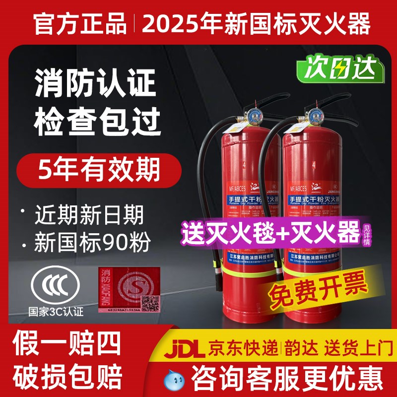 手提式干粉灭火器商铺用4公斤1/2/3/5/8kg小型家用汽车载用新国标