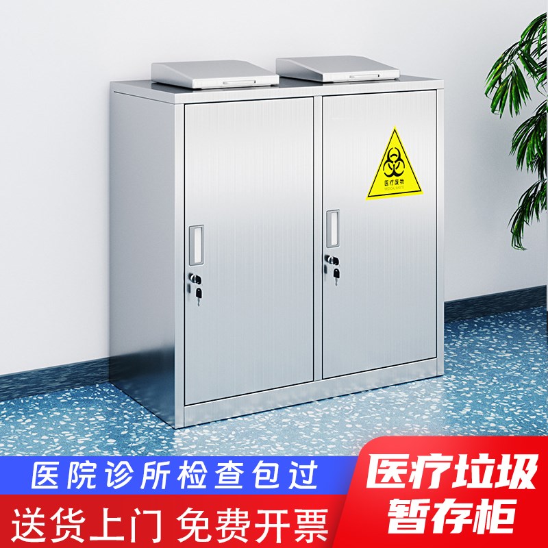 不锈钢医疗垃圾暂存柜牙医废物周转箱处置室无菌消毒柜污物垃圾桶