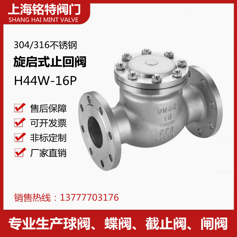 304 316不锈钢旋启式法兰止回阀H44W-16P卧式单向逆止阀DN80 100
