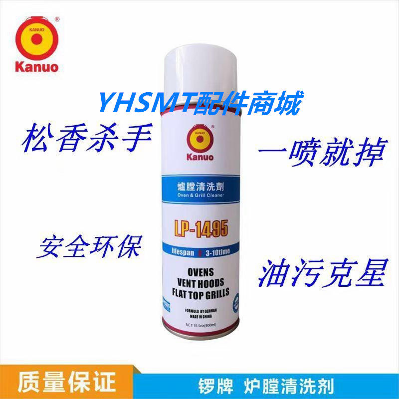 回流焊炉膛清洗剂链条回焊炉清洗膛剂保养喷剂 锣牌LP-1495 500ML