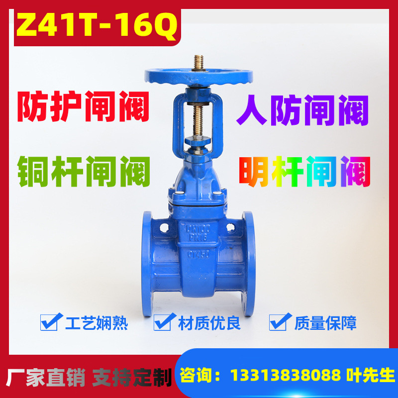 法兰明杆闸阀 Z41T-16Q铜芯铜阀杆硬密封阀门 防护闸阀 人防闸阀