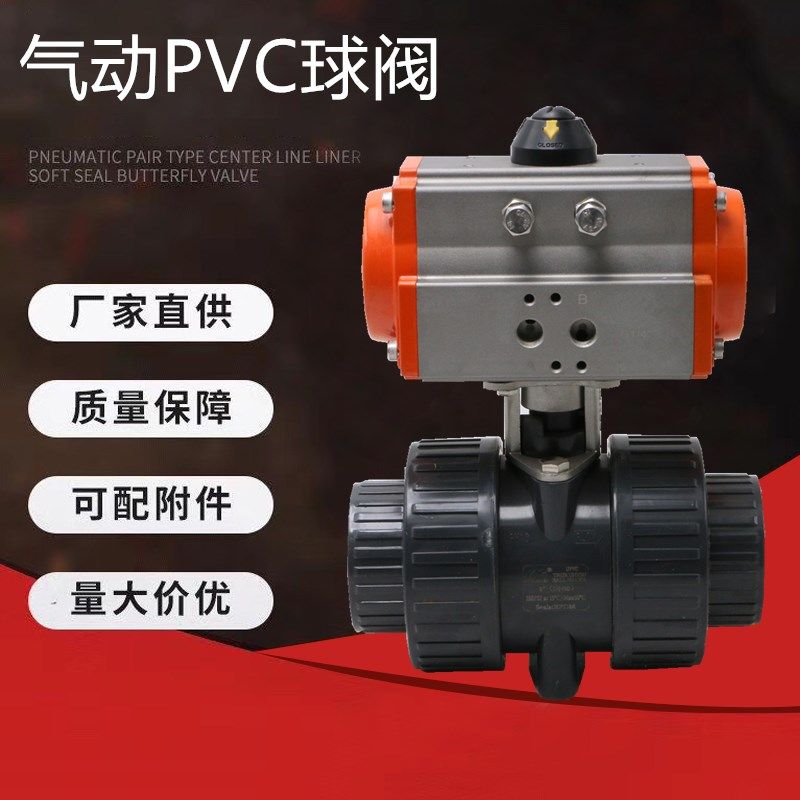 UPVC气动球阀 PVC气动双边由令球阀 UPVC气动活接塑料球阀20-110