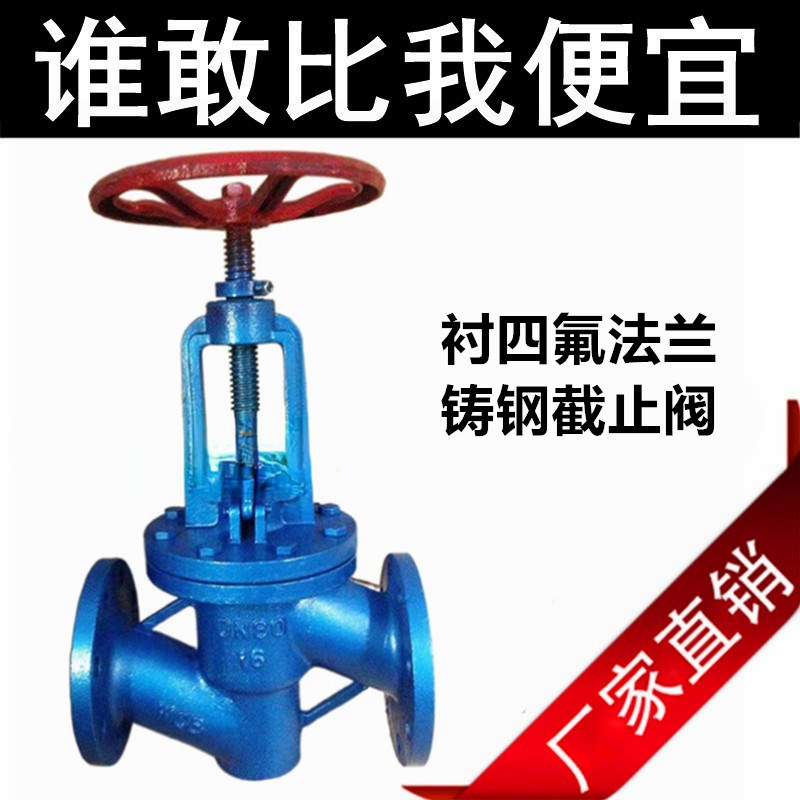 衬氟截止阀防腐蚀铸钢法兰dn100耐酸碱酮氯化烃四氟开关阀门J4146