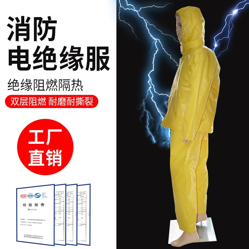 电绝缘服消防服套装电绝缘服装具电工防护服操作服耐高压防护服