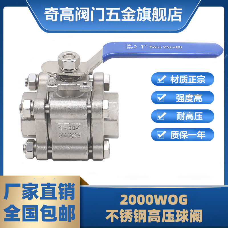304三片式高压球阀高温内螺纹2000WOG手动不锈钢Q11F丝扣手柄阀门图片