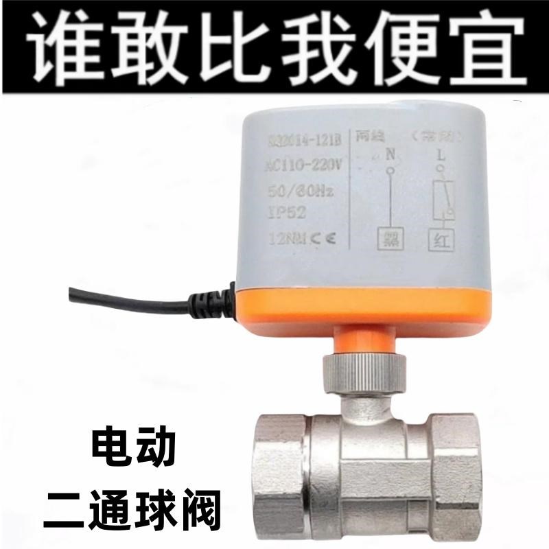 微型电动阀门24V 304不锈钢二通球阀220V白钢海水用耐腐蚀酸碱4分