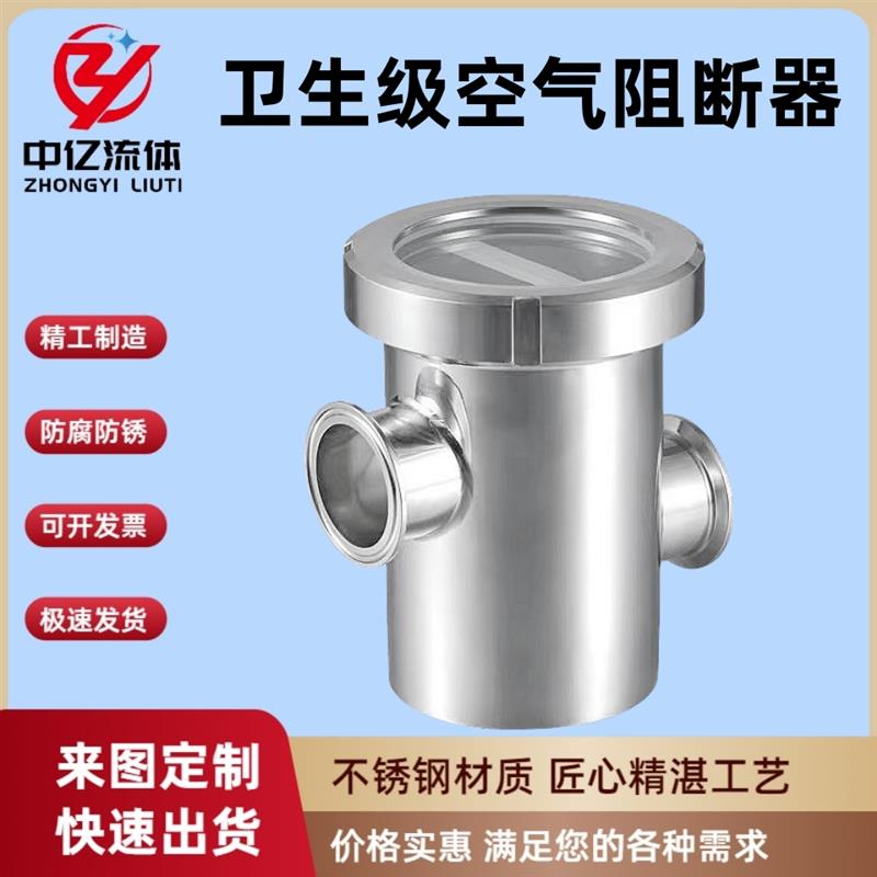 304不锈钢快装空气阻断器卫生级防倒灌防臭地漏气体气味阻断阀