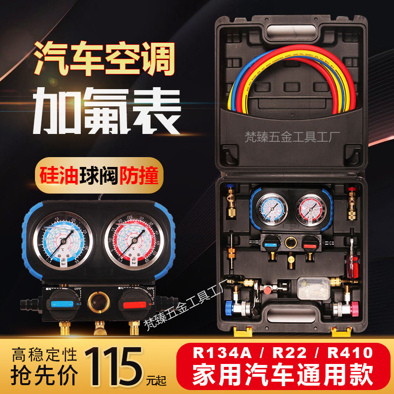 汽车空调加氟工具套装家用小车加液冷媒氟利昂制冷维修雪种压力表