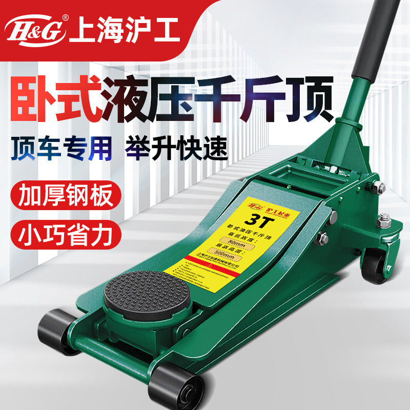 卧式液压千斤顶2吨3吨小汽车油压千金顶5吨换胎汽修轿车越野车