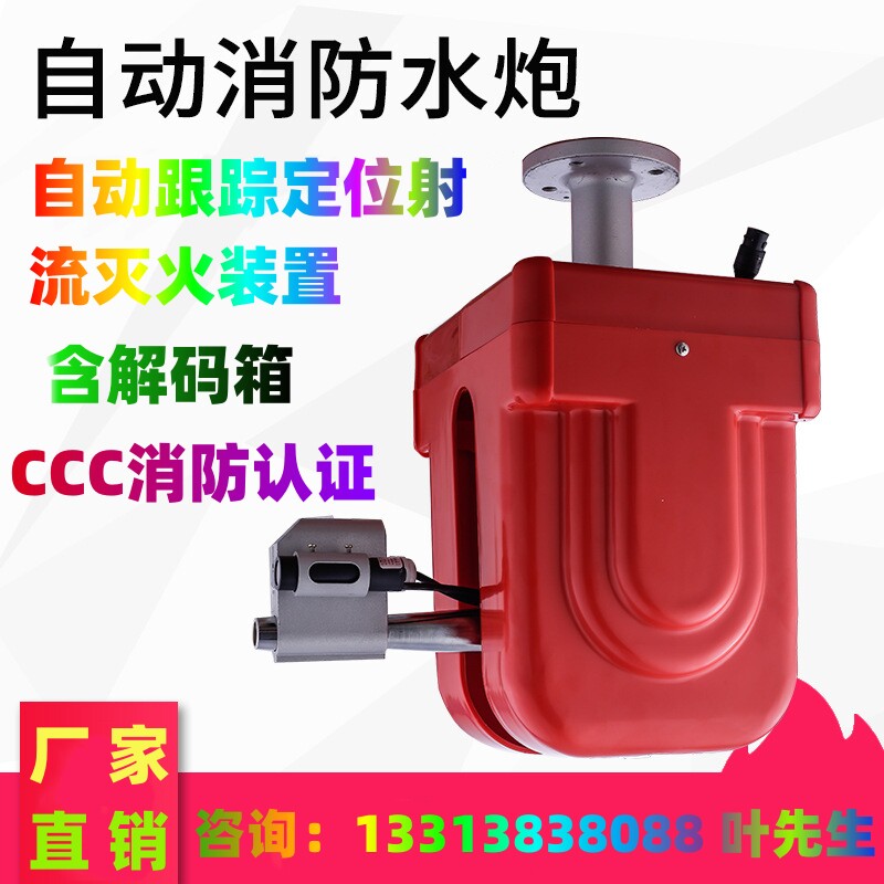 自动消防水炮ZDMS5L/S自动跟踪定位射流灭火系统装置CCC消防水炮