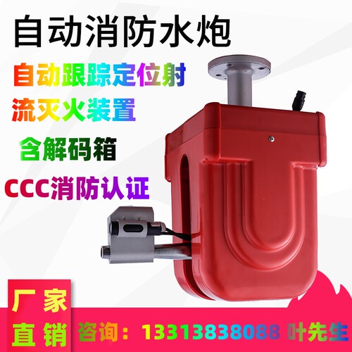 自动消防水炮ZDMS5L/S自动跟踪定位射流灭火系统装置CCC消防水炮