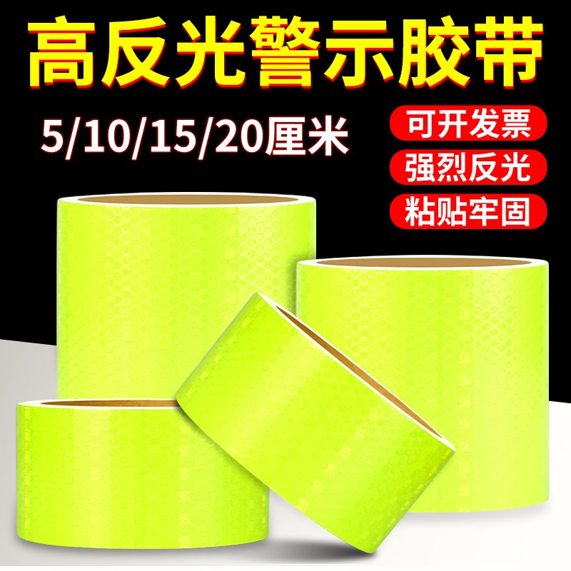 高亮反光贴纸正品柱子警示标识防撞贴条道路交通夜间夜光绿色胶带图片