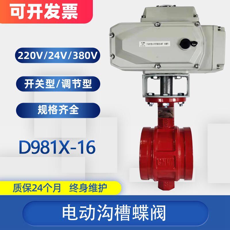 D981X-16电动沟槽蝶阀卡箍式消防蝶阀流量切断调节阀 DN65 80 100