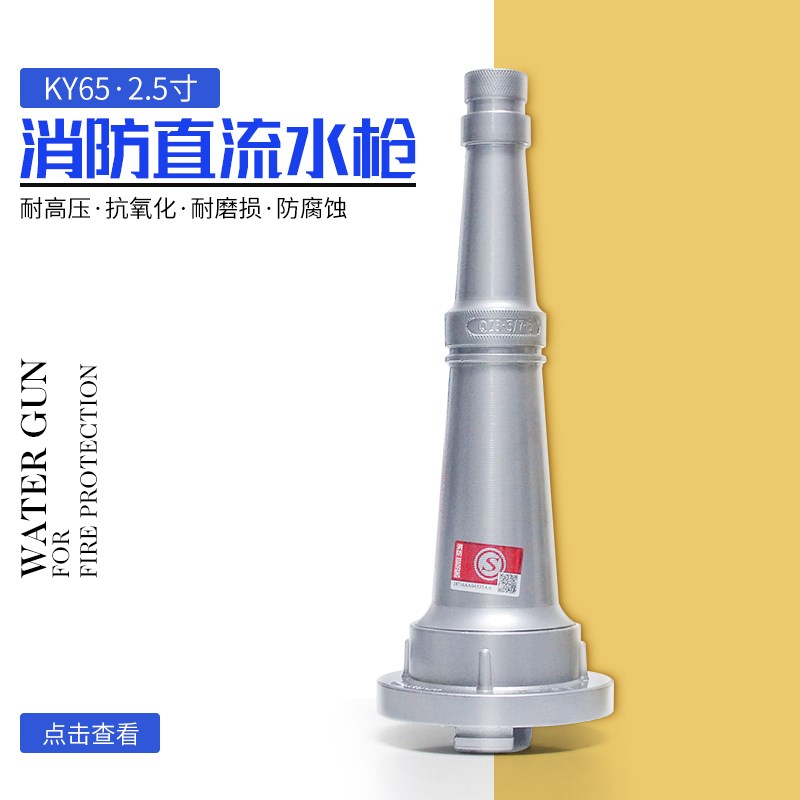 消防水带50型内扣式水枪水管枪头2/2.5/3寸65型直流水枪消防器材