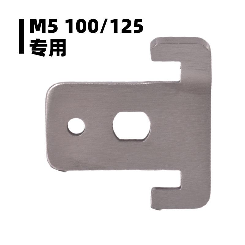 不锈钢T型防转片牛角拉片九号M5/M3极核AE4/AE5/小牛NXT/FXT专用