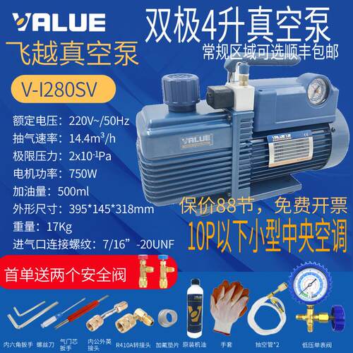 飞越家用抽气可携式4L抽真空泵双极4升V-i280SV新制冷媒维修空调