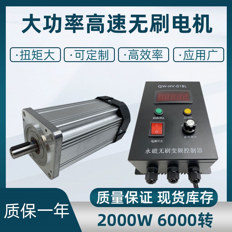 永磁小型电机220V 2000W高速6000转大功率静音高速直流无刷马达