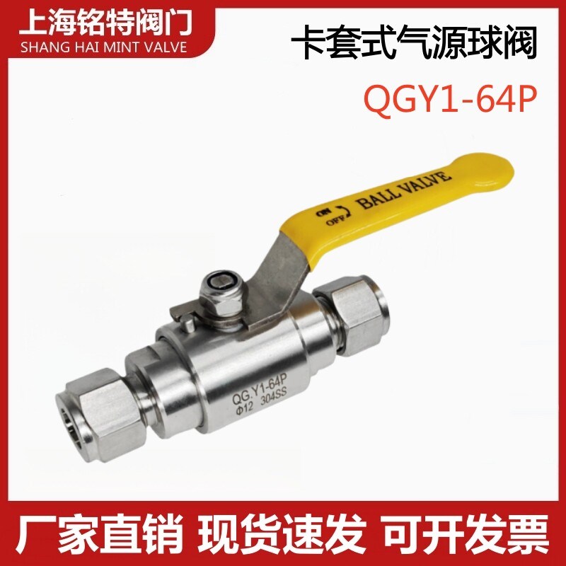 304不锈钢卡套式气源球阀QGY1-64P高压手动直通球阀仪表手柄开关图片