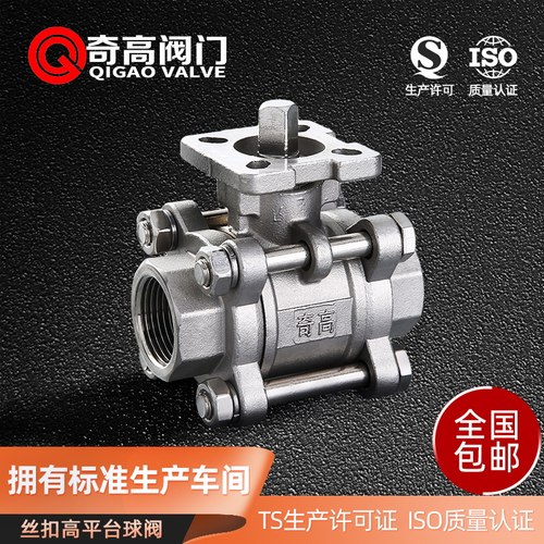 三片式球阀高平台阀不锈钢304丝扣执行器配套专用电/气动奇高阀门