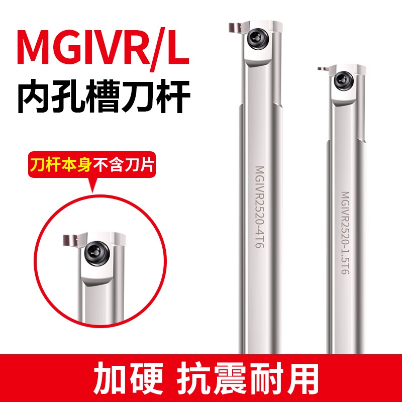 俊拓内孔槽刀 数控内槽刀杆 MGIVR2016/2520-3/-2/-4割槽内切槽刀