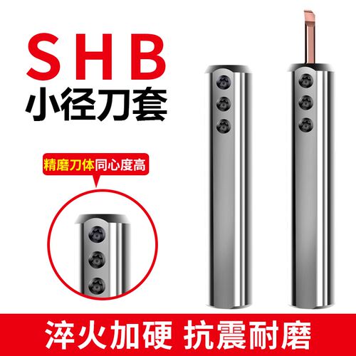 数控车床小孔刀套SHB-25小径刀杆内孔夹套圆柄数控车床D20减径套