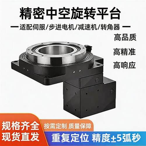 中空旋转平台减速机60/85/130/200/280电动分度盘伺服步进旋转台